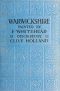 [Gutenberg 47361] • Warwickshire: The Land of Shakespeare